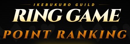 AG_Ikebukuro's tweet photo. 🦉リングポイントランキングリニューアル🦉

5月1日(金)から
リングポイントランキングがリニューアルして再開✨

預けた額がそのままランキングに反映.ᐟ.ᐟ
※購入したトータルチップと最終チップでの差額、チップの純増額をポイントとして集計

ランキングは、順次公式Xにて掲載🖋
上位3名をを目指しましょう🏅

#イケブクロギルド
#アミューズメントポーカー
#初心者歓迎
#リングゲーム