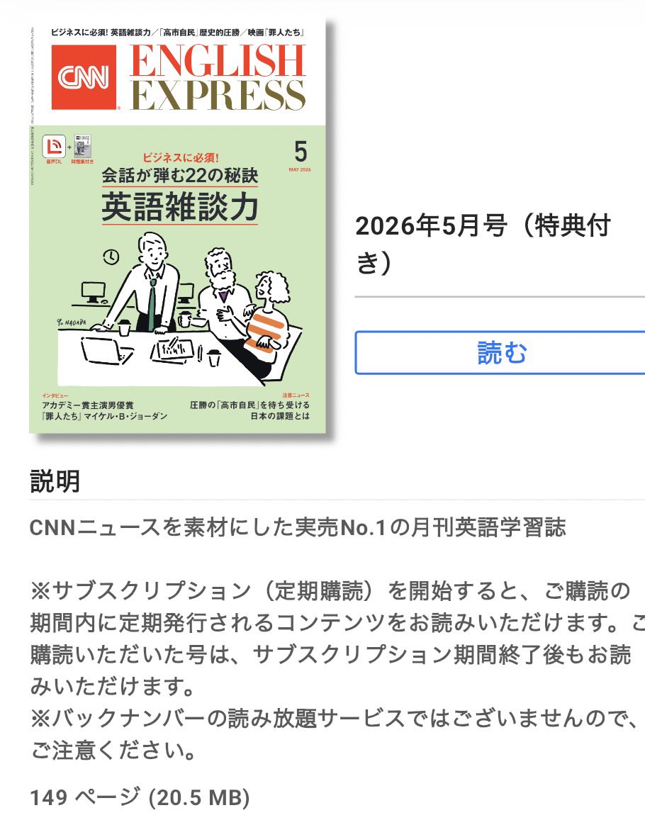 marble21884486's tweet image. #CNN

5月号もスキマ時間で耳トレしてくぜい👂✨😺今月もよろしくお願いしますっ‼️