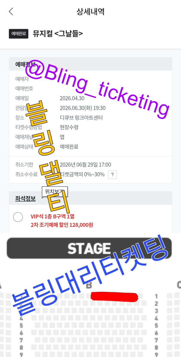 블링대리티켓팅 (카톡×, DM ○) tweet media
