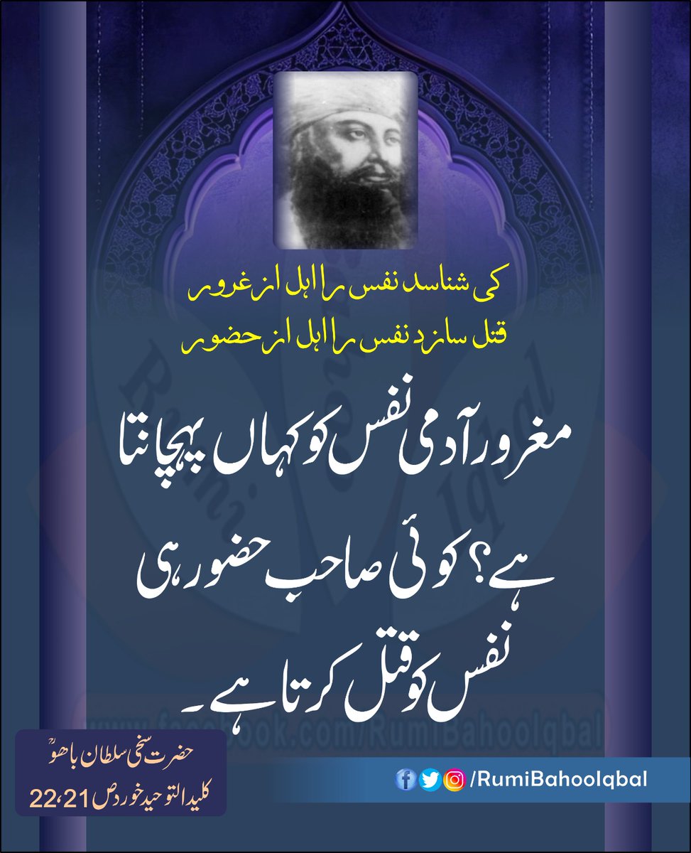 Mevlana Rumi, Sultan Bahoo & Allama Iqbal tweet media