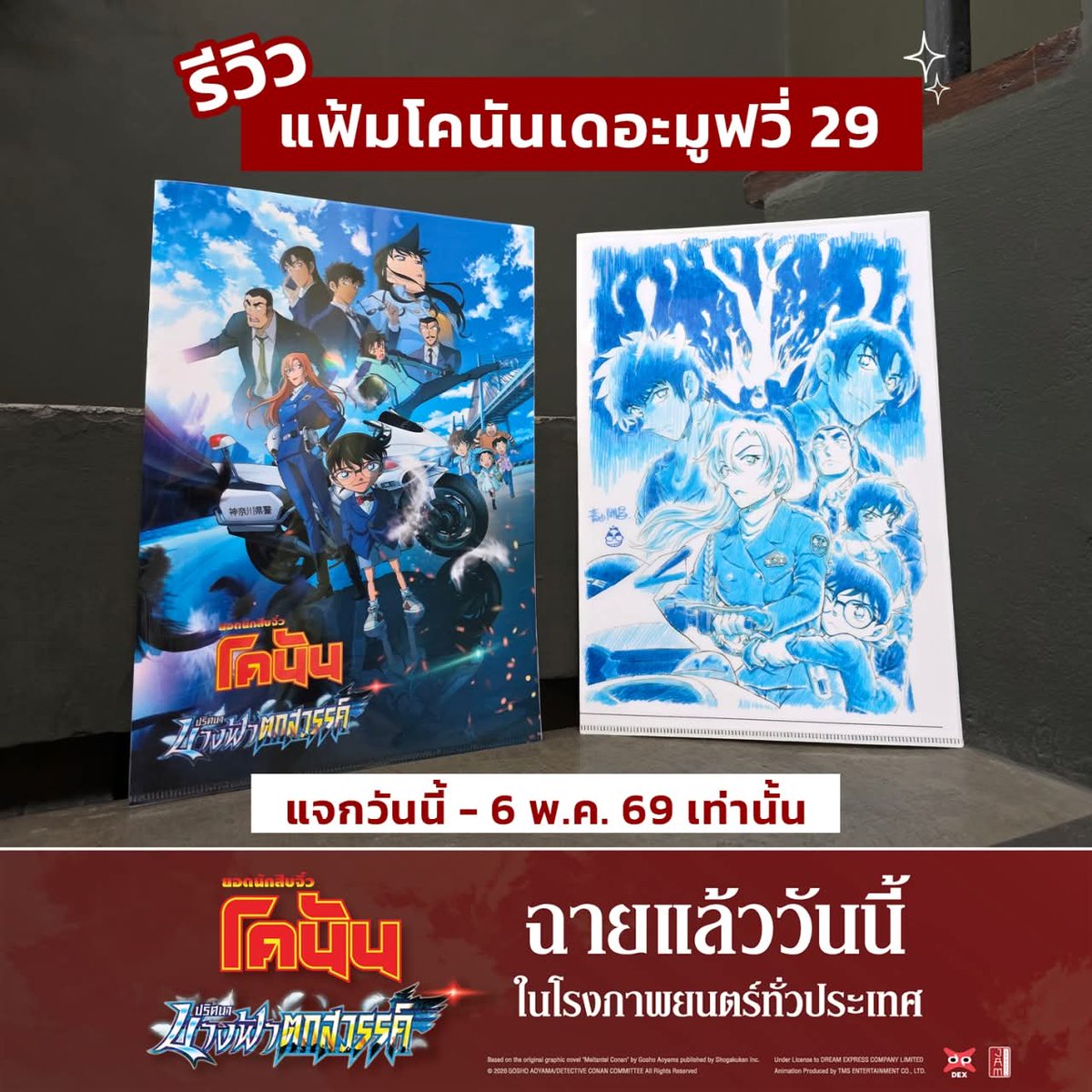 Japan Anime Movie Thailand #JAMSPACE tweet media