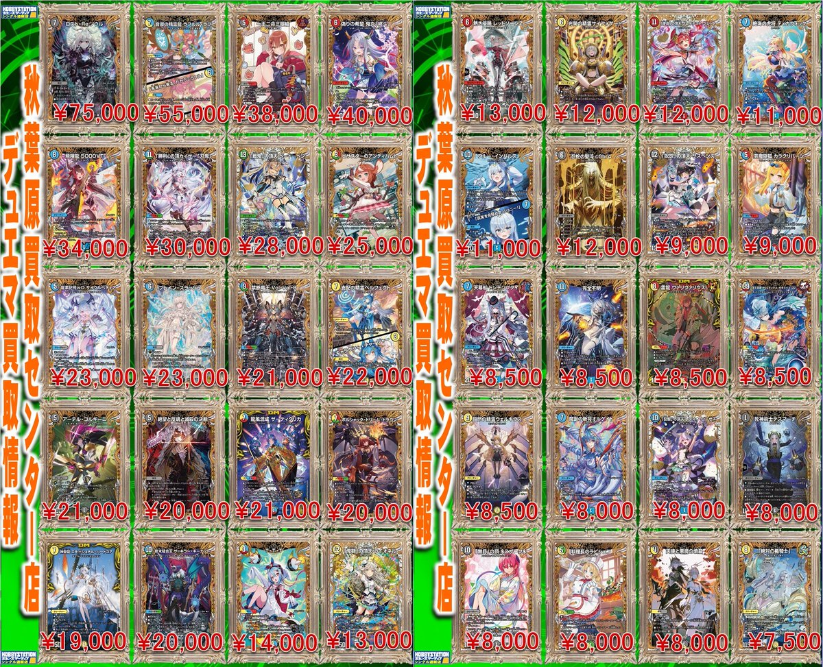 ホビーステーション秋葉原買取センター店＆シングル通販店 tweet media