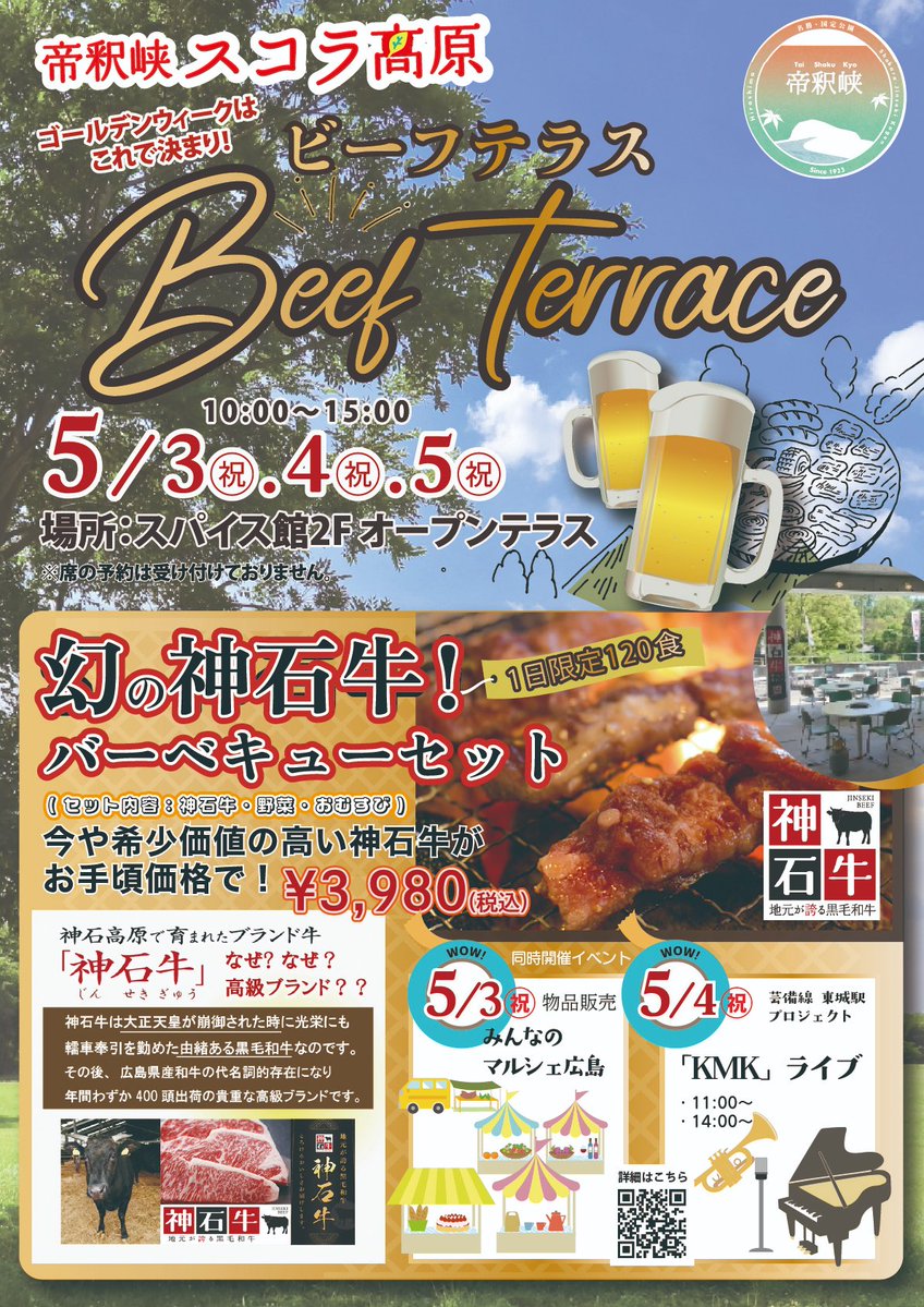 広島県観光連盟 tweet media