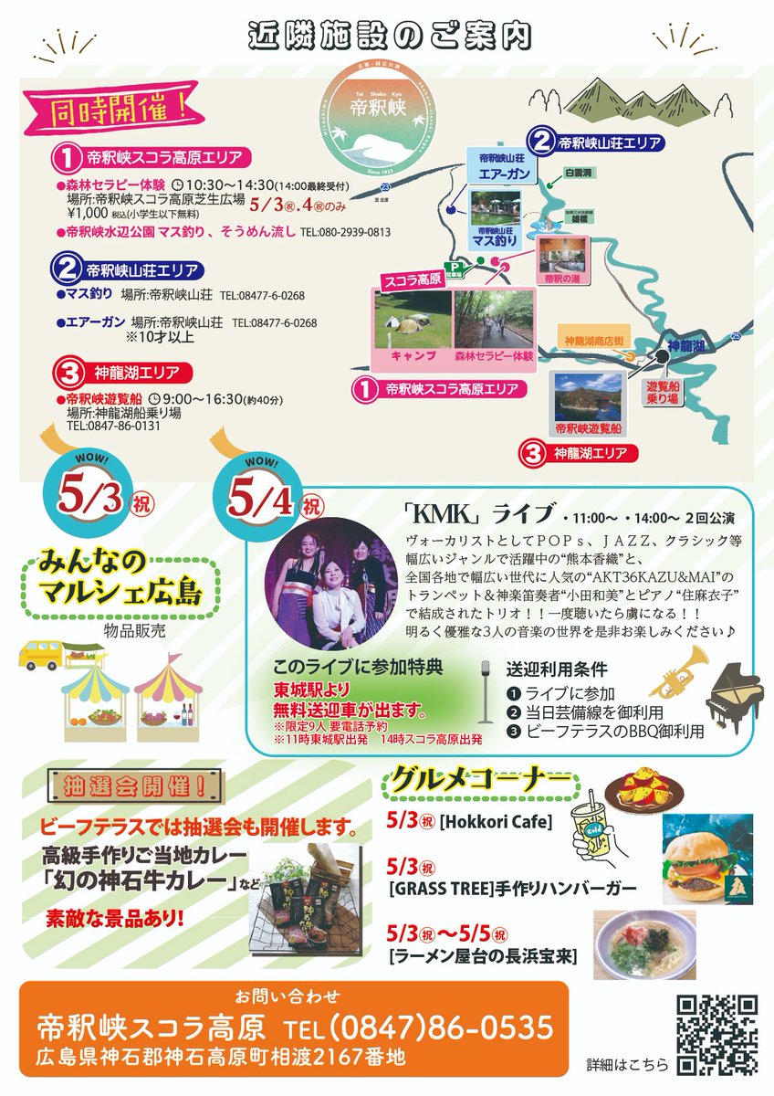 広島県観光連盟 tweet media