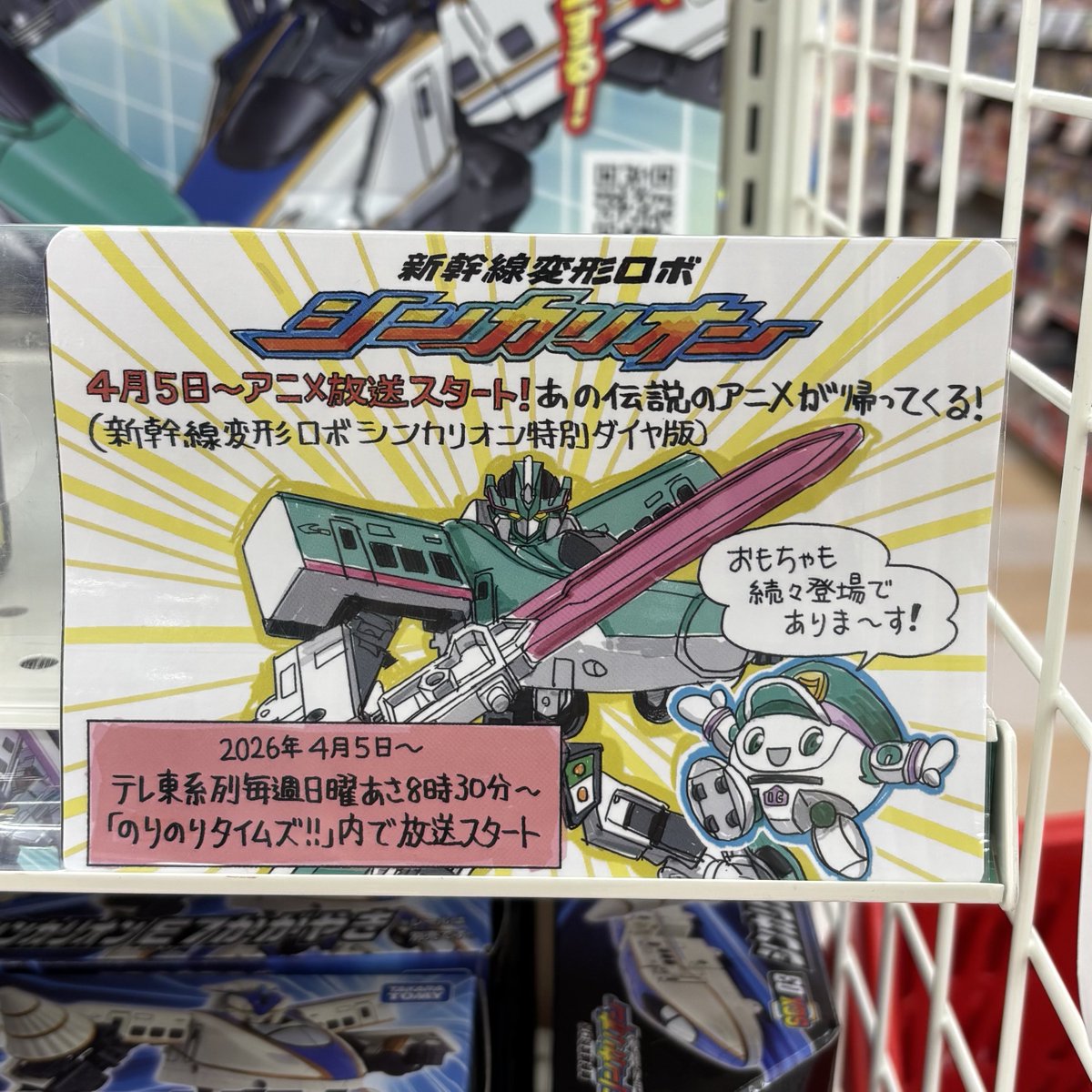 味わい深い手描き販促ポップシリーズ最新ver. タカトミが自分で『あの伝説のアニメ』って言う辺りとても好きだよ