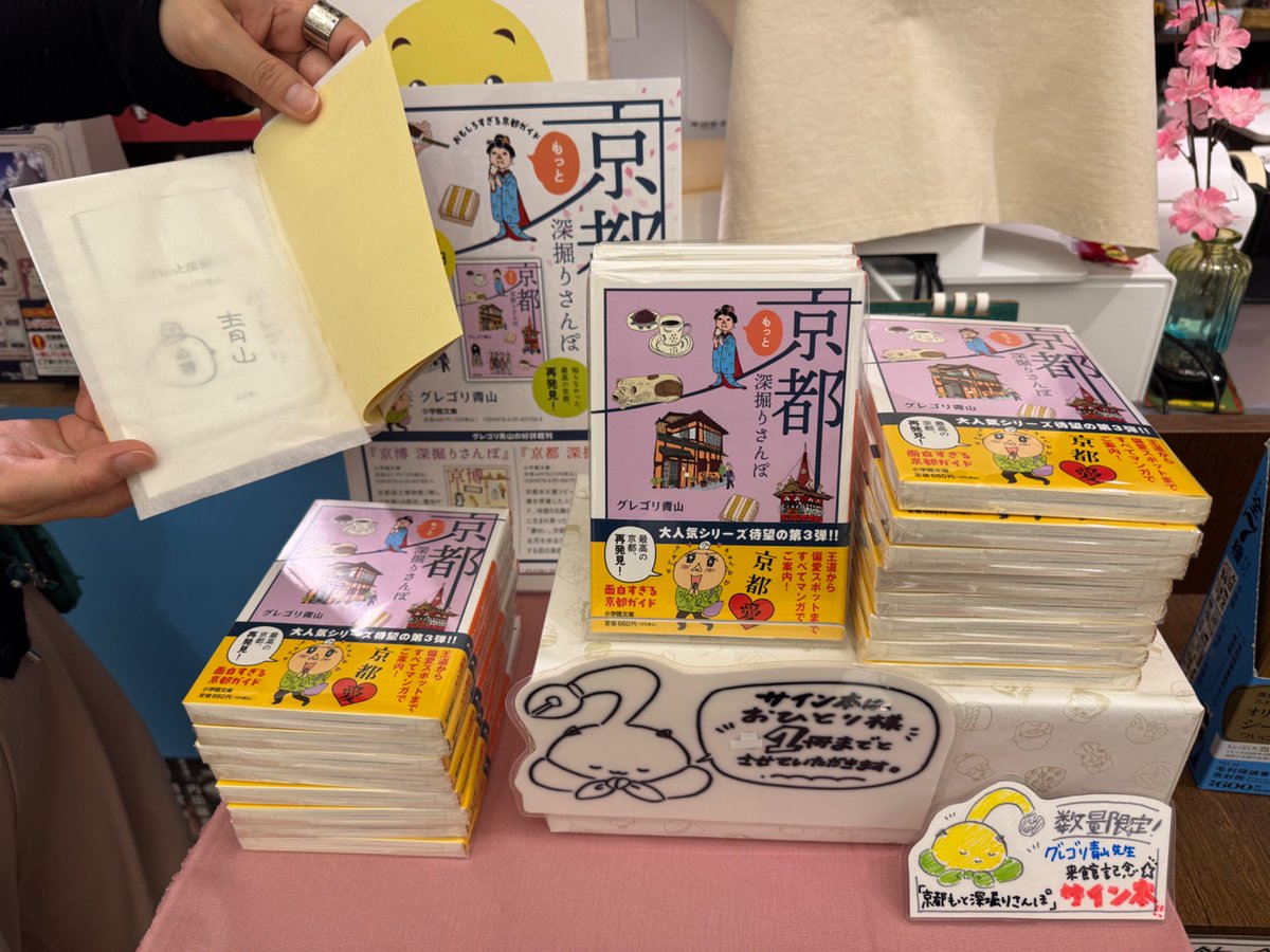 本日からショップで、グレゴリ青山先生サイン入りの書籍を先着20名さま