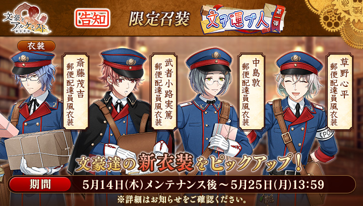 【DMM】文豪とアルケミスト_運営 tweet media