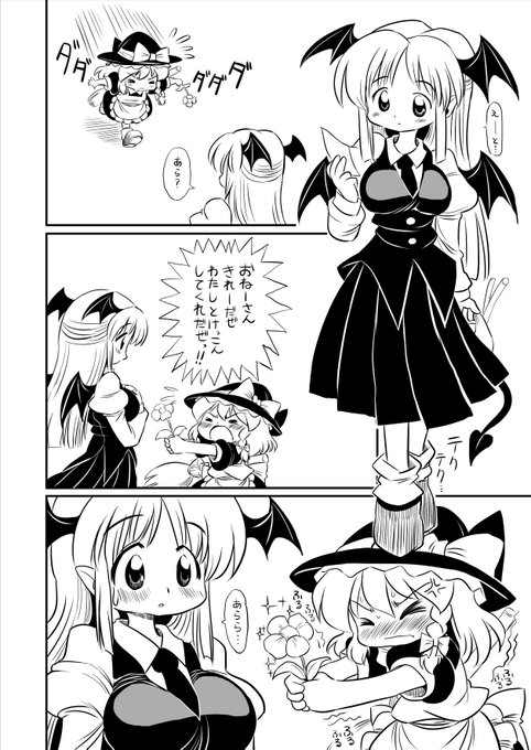愛すべき小悪魔の本② #東方Projectㅤㅤㅤㅤ