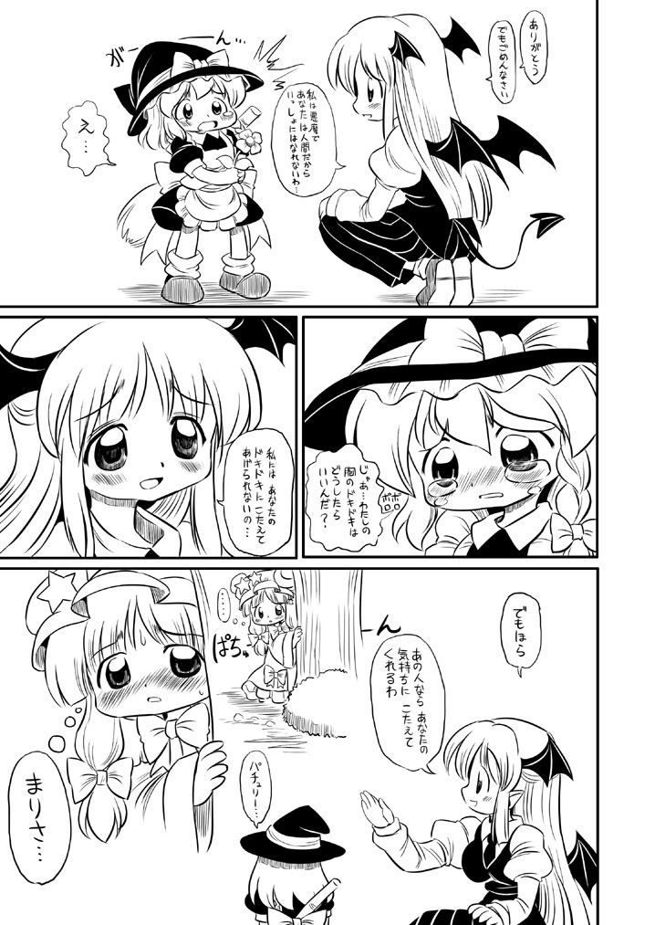 愛すべき小悪魔の本② #東方Projectㅤㅤㅤㅤ 