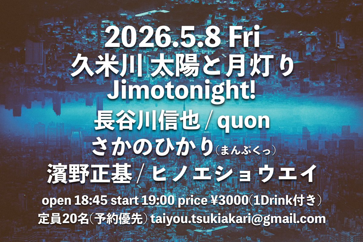 久米川 太陽と月灯り【タイツキ】 tweet media