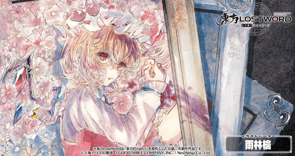 東方LostWord公式（東方ロストワード） tweet media