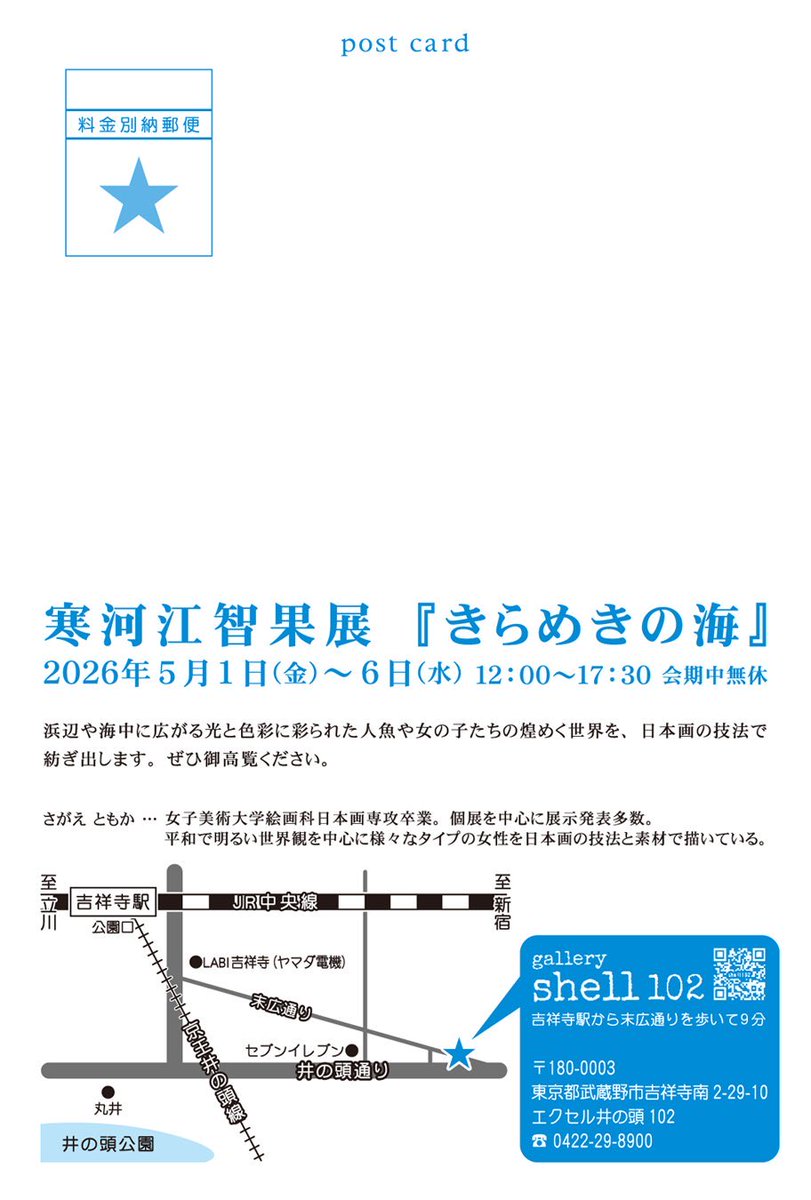 寒河江智果@5/1〜6個展 tweet media