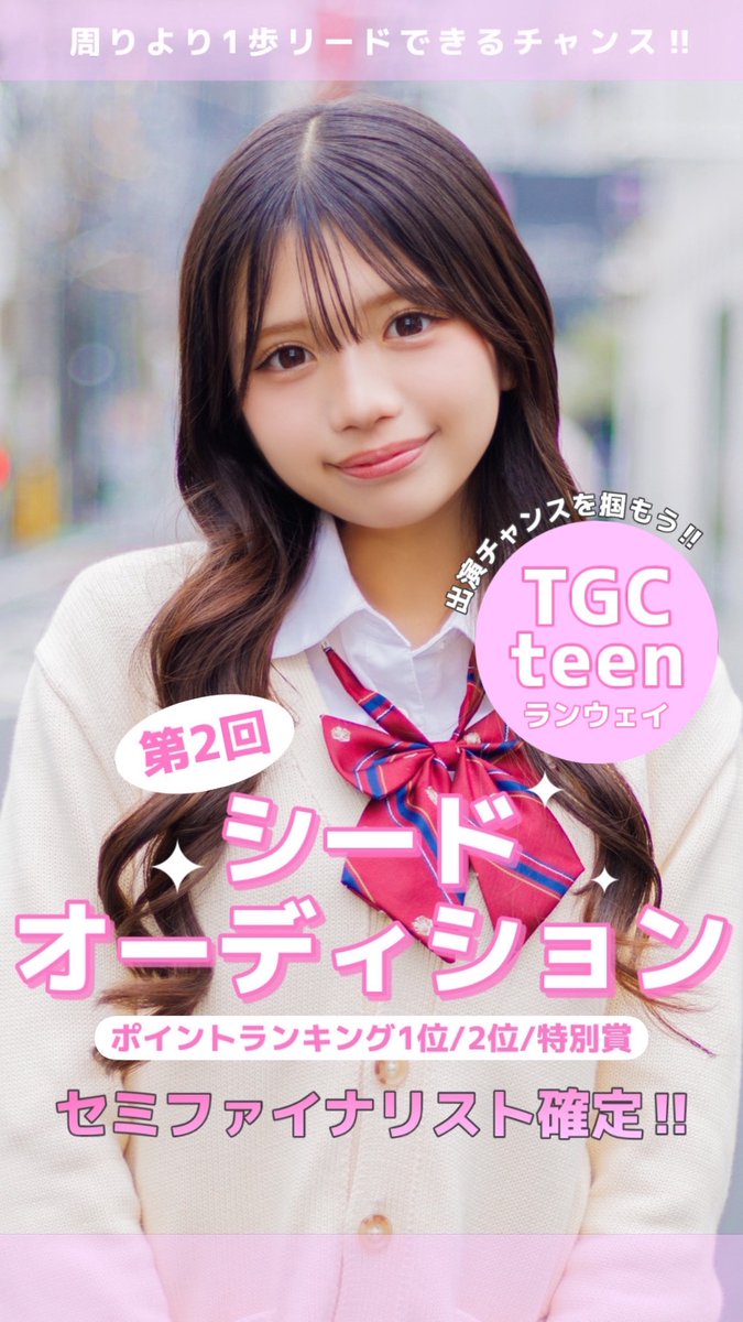女子高生ミスコン tweet media