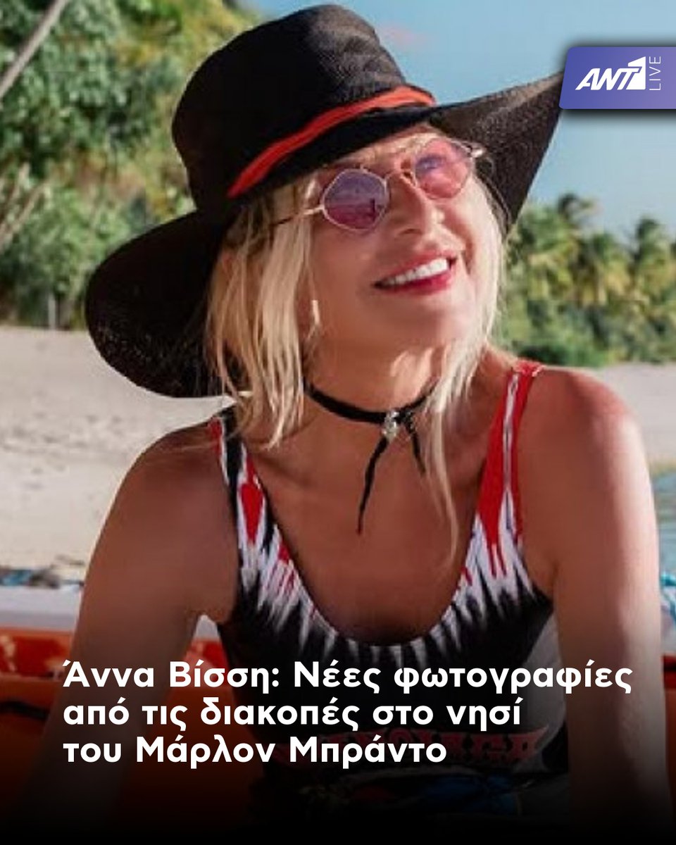 Ant1Live's tweet image. Η απόλυτη απολαμβάνει διακοπές σε έναν από τους πιο exclusive προορισμούς του πλανήτη
🔗: ant1live.com/zoi/prosopa/67…

📲 Κατεβάστε την εφαρμογή ΑΝΤ1 Live

#Ant1livenews #News #Newstoday #Lifestyle #Cyprus