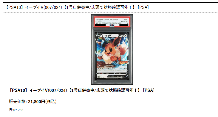PSA10 イーブイ　コロコロ007/024 イーブイV PSA10 スタートデッキ100 コロコロコミック 007/024 - メルカリ
