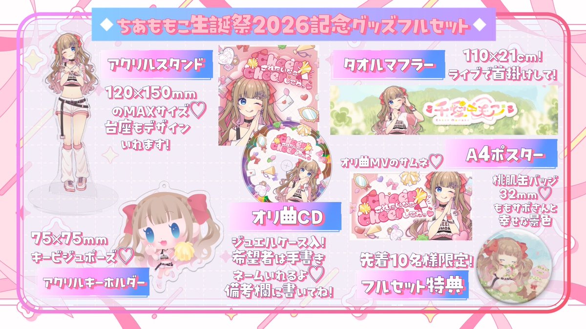 cheermomoCh's tweet photo. 【 🍑千愛ももこ生誕2026記念グッズ🍑】

2ndオリ曲CDでます📣‼✨

【🗓5/7㈭23:59まで!!】GW中に忘れずに💗
フルセット購入の方には【先着10名様】に桃肌缶バッジプレゼント🎁💕

【🍑  #BOOTH  🍑】
ワンコインからすべて単品でも買えます✨
https://t.co/xfbhruHeLc https://t.co/MMzkqiN8sS