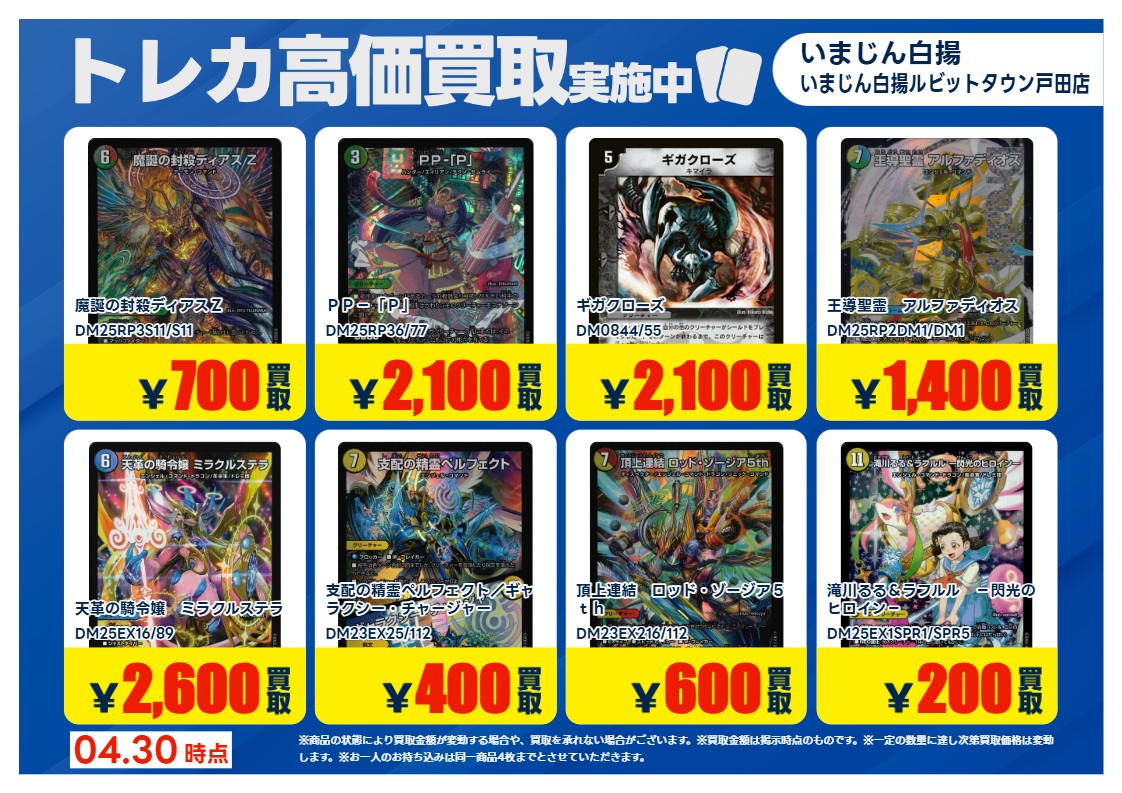 お買い得！展示場所がない為の特価価格！ デュエルマスターズ の 特別高価買取商品のお知らせ③ 4/28までの価格