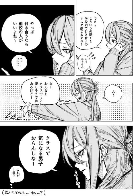 ナチュラルに恋愛対象から外されてるオタクくん 