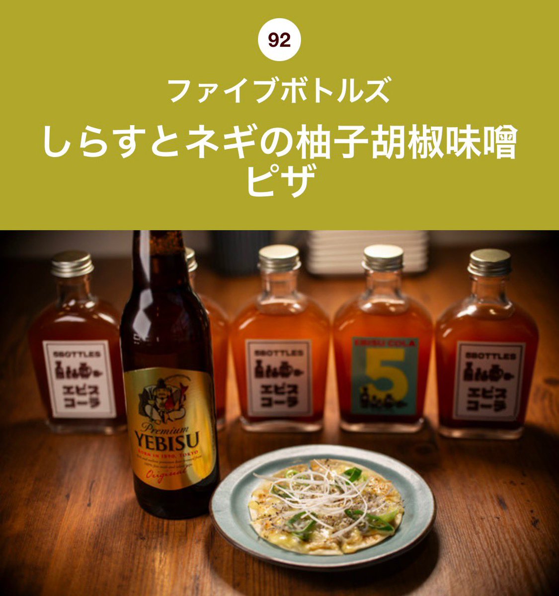5bottlesebisu's tweet photo. 4月もありがとうございました！
GWは休まず営業🍻
逸品グランプリ【5/10まで】ラストスパート🔥

5月もお待ちしてます✨

#恵比寿 #恵比寿グルメ #恵比寿ディナー
#ビール好き #ビール好きと繋がりたい #ヱビスビール
#クラフトビール 
#ゴールデンウィーク 
#飲み歩き #はしご酒
#逸品グランプリ https://t.co/qThvo7wpnj