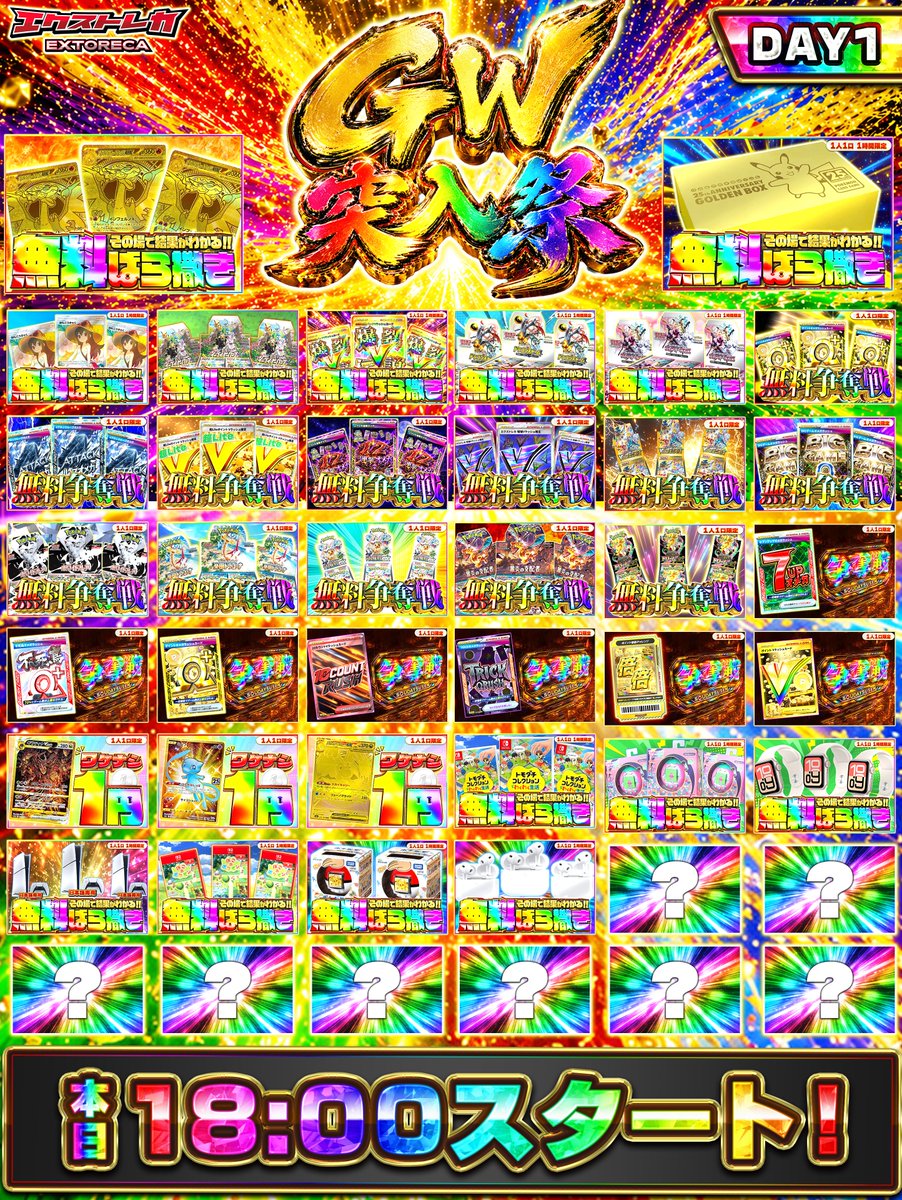 🌈エクストレカ爆還元‼️ ✨GW突入祭本日開催🎊 -:+:-:+:-:+:-:+:-:+