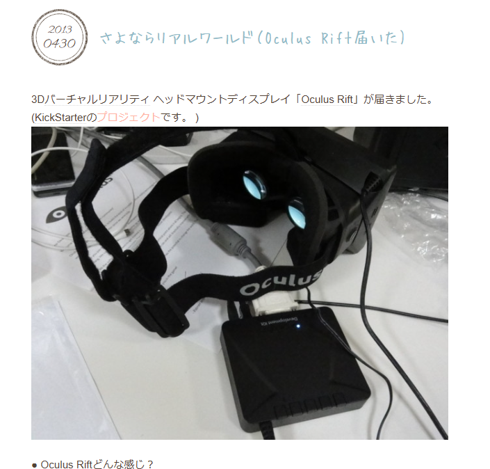 10年前の今日、初めてのVR HMDを手に入れた！
fslasht.hatenadiary.org/entry/20130430…