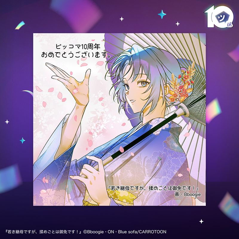 【公式】ピッコマ tweet media