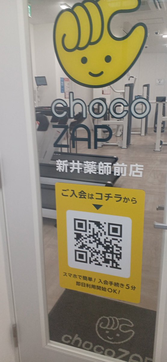 舞台「#おばドルゆみこ2026 中野・新井薬師編」の縁もあってかどうかは、アイ ドゥントノーですが、
チョコザップ新井薬師前店に行ってきました❗
まだ出来たばかりで、綺麗でしたオーゲー😄
#チョコザップ