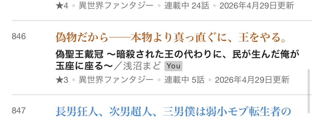 860→846位とちょい上がり！
どんどん上がってくるといいなぁ......

▼作品URL
kakuyomu.jp/works/29120515…