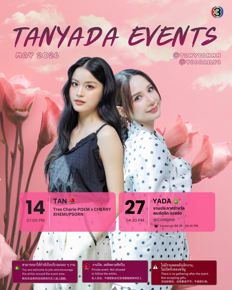 YADANarilyaFC's tweet photo. #TanYada | May 2026 Schedule Update 🗓️ #yada_schedule  #yadarilya #ญดานริลญา
.

(YADA)🏆งานประกาศผลรางวัล คมชัดลึก อวอร์ด ครั้งที่ 22 (KCL AWARDS 2026)

• 📆วันพุธที่ 27 พฤษภาคม 2569
• 📍สถานที่: ทรู ไอคอ�� ฮอลล์ (True Icon Hall) ชั้น 7, ไอคอนสยาม (ICONSIAM)
• ⏰ตั้งแต่เวลา 16.30 น. 
(รวมพลเวลา 21.30-21.45 น.)