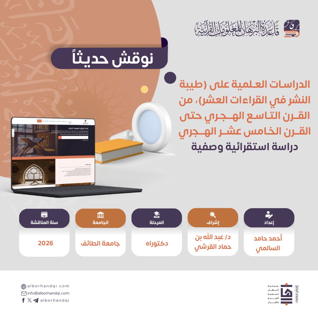 قاعدة البرهان للمعلومات القرآنية tweet media