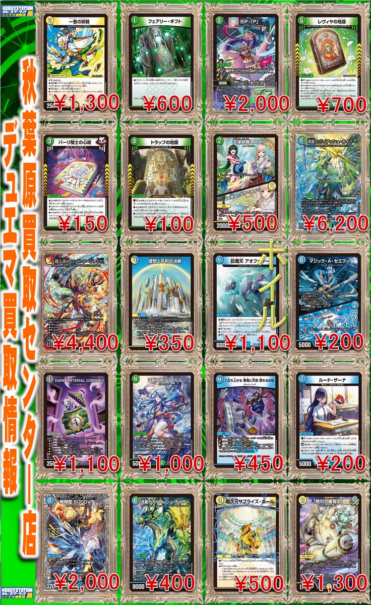 ホビーステーション秋葉原買取センター店＆シングル通販店 tweet media