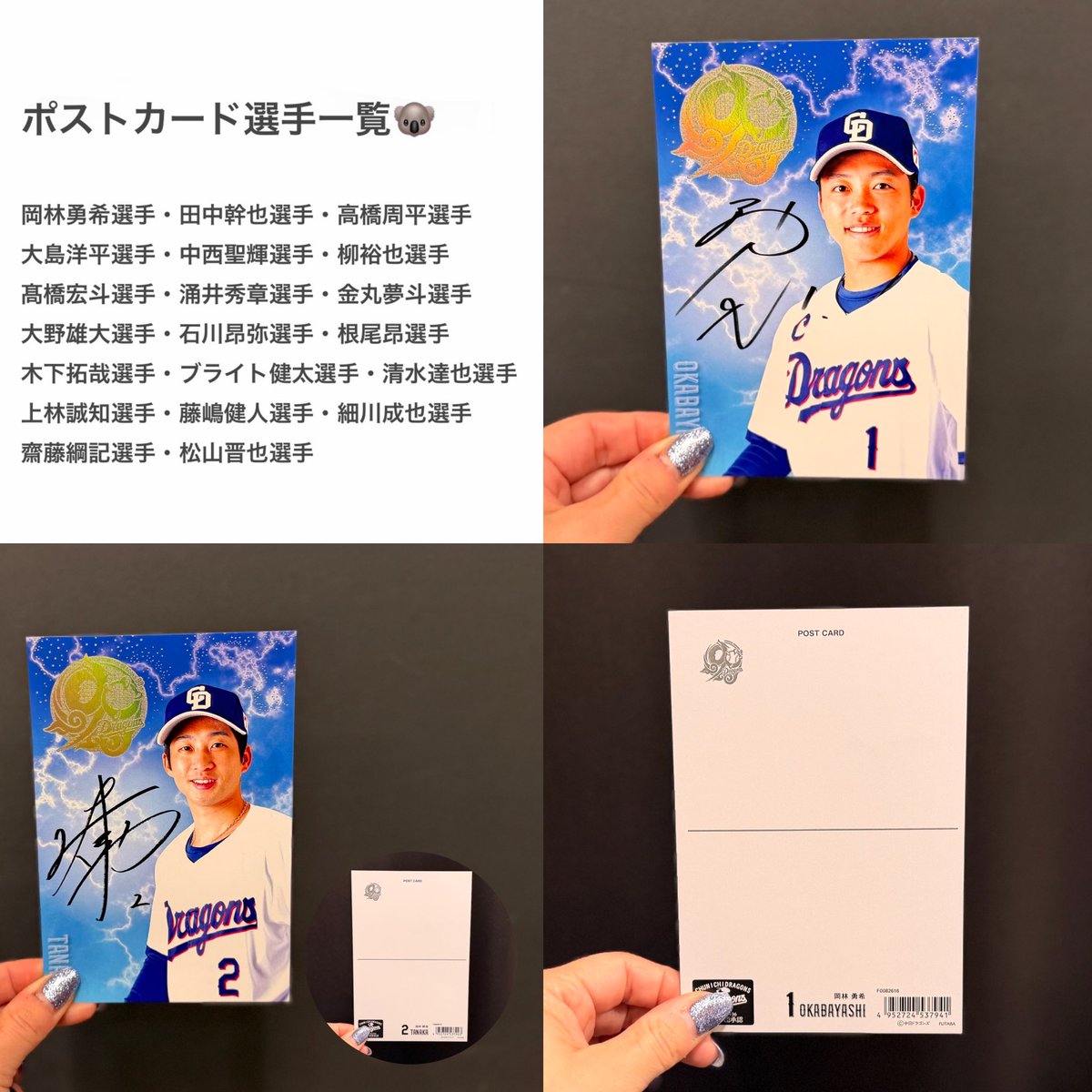 和牛　サイン入り　ポストカード 新商品情報🐨 ＼ 『90周年ポストカード』 全20選手 440円(税込) 選手の