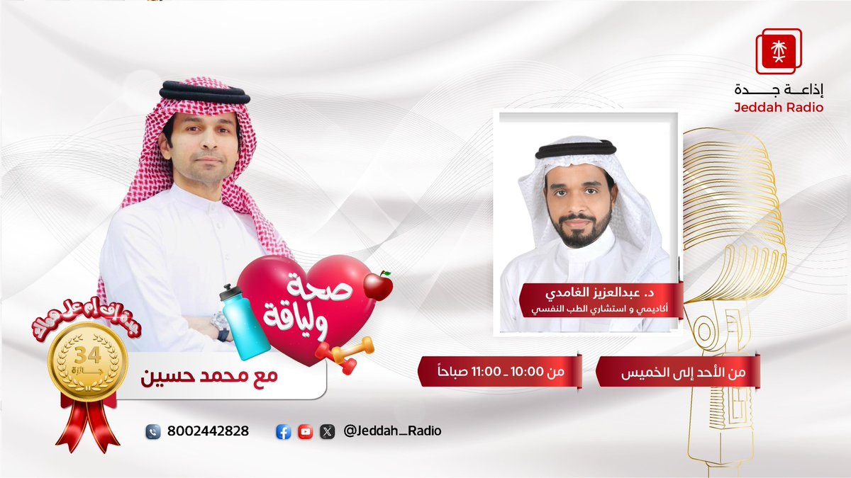 إذاعة جدة tweet media