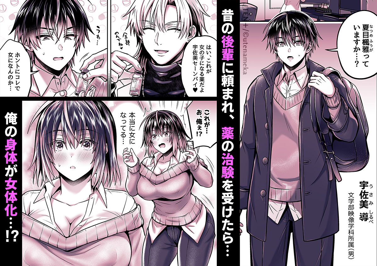 それに対して「俺がTS体質に⁉️」の宇佐美くん♂は薬で女になったタイプのTSキャラなので

いきなりエッッッッtな目に遭ってしまったからリアクションが追いついてないだけで

多分女子トイレとか入れないしどうしていいかわからんと思う(尿自体は最中にやってるけど無意識すぎて本人気づいてない) 