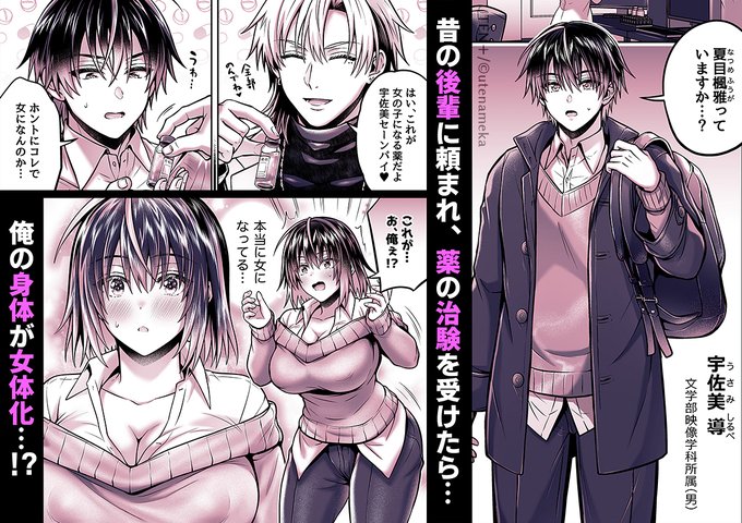 それに対して「俺がTS体質に」の宇佐美くんは薬で女になったタイプのTSキャラなので いきなりエッッッッtな目に遭ってしまったからリアクションが追いついてないだけで 多分女子トイレとか入れないしどうしていいかわからんと思う(尿自体は最中にやってるけど無意識すぎて本人気づいてない)