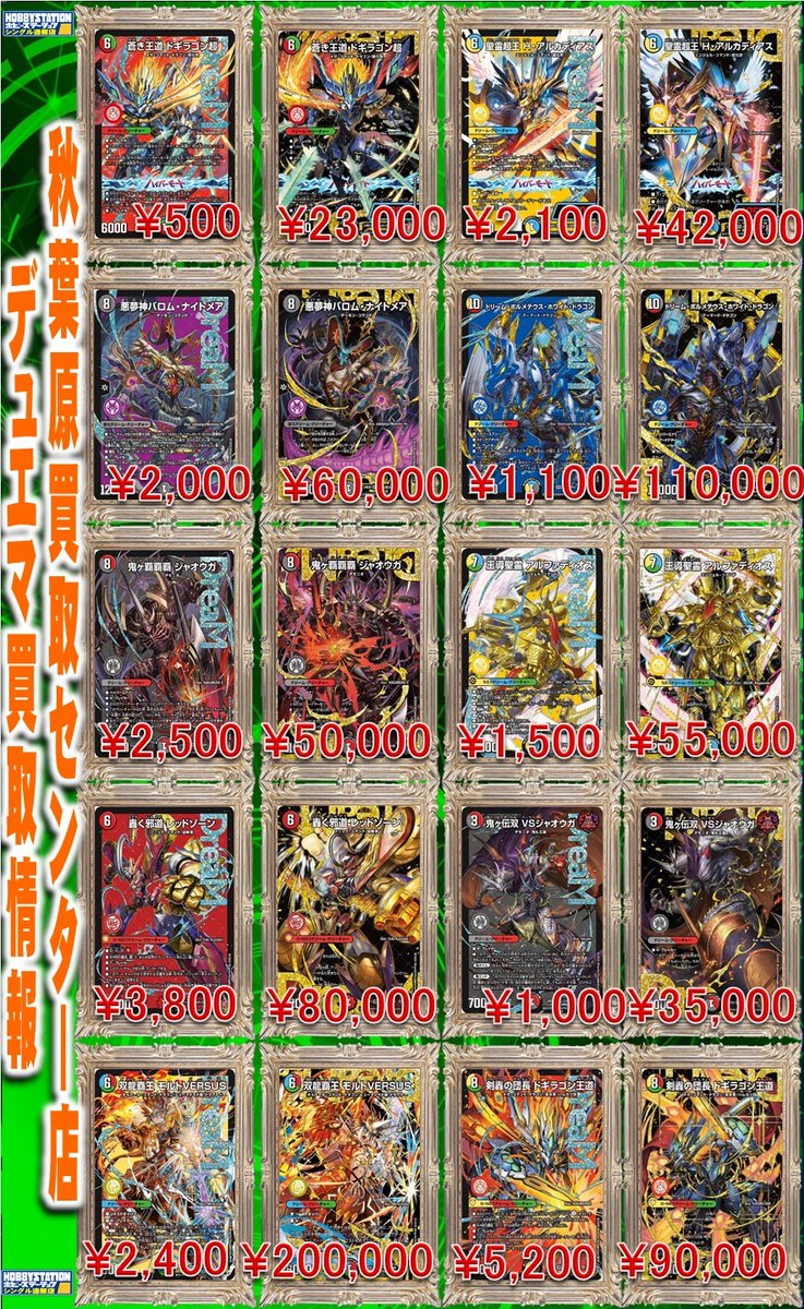 ホビーステーション秋葉原買取センター店＆シングル通販店 tweet media