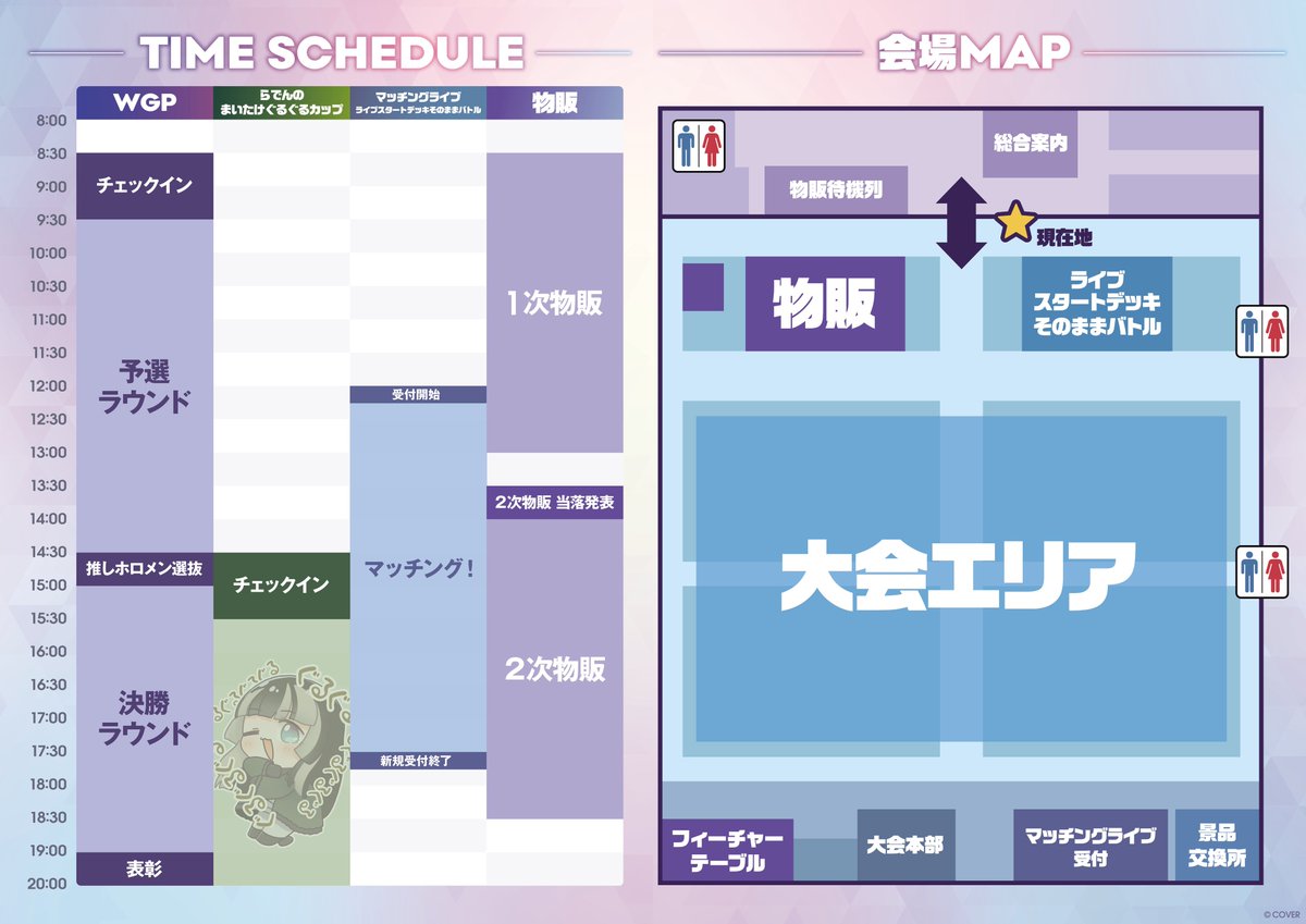 ホロカ イベント情報】 5/10(日)WGP25-26 福岡 開催するすべての