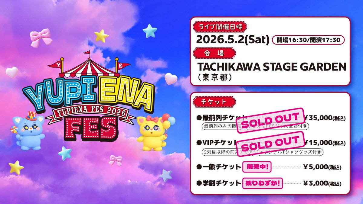 YUPIENA FES -ゆぴえなフェス- tweet media