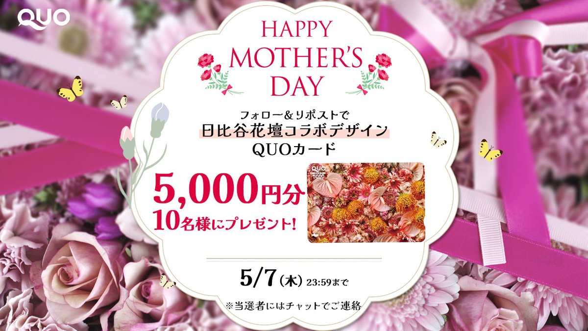 クオカード(公式) tweet media