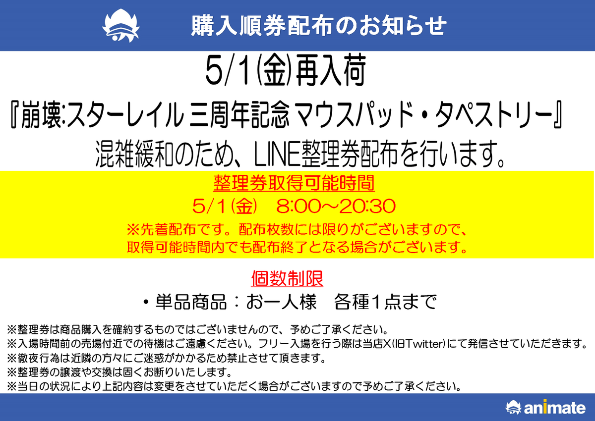 お知らせ】 『崩壊：スターレイル』三周年記念マウスパッド