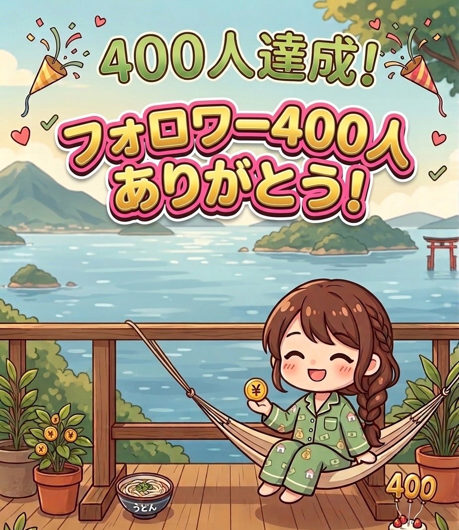 30歳 FIRE 不動産オーナー　四谷ちゃん tweet media