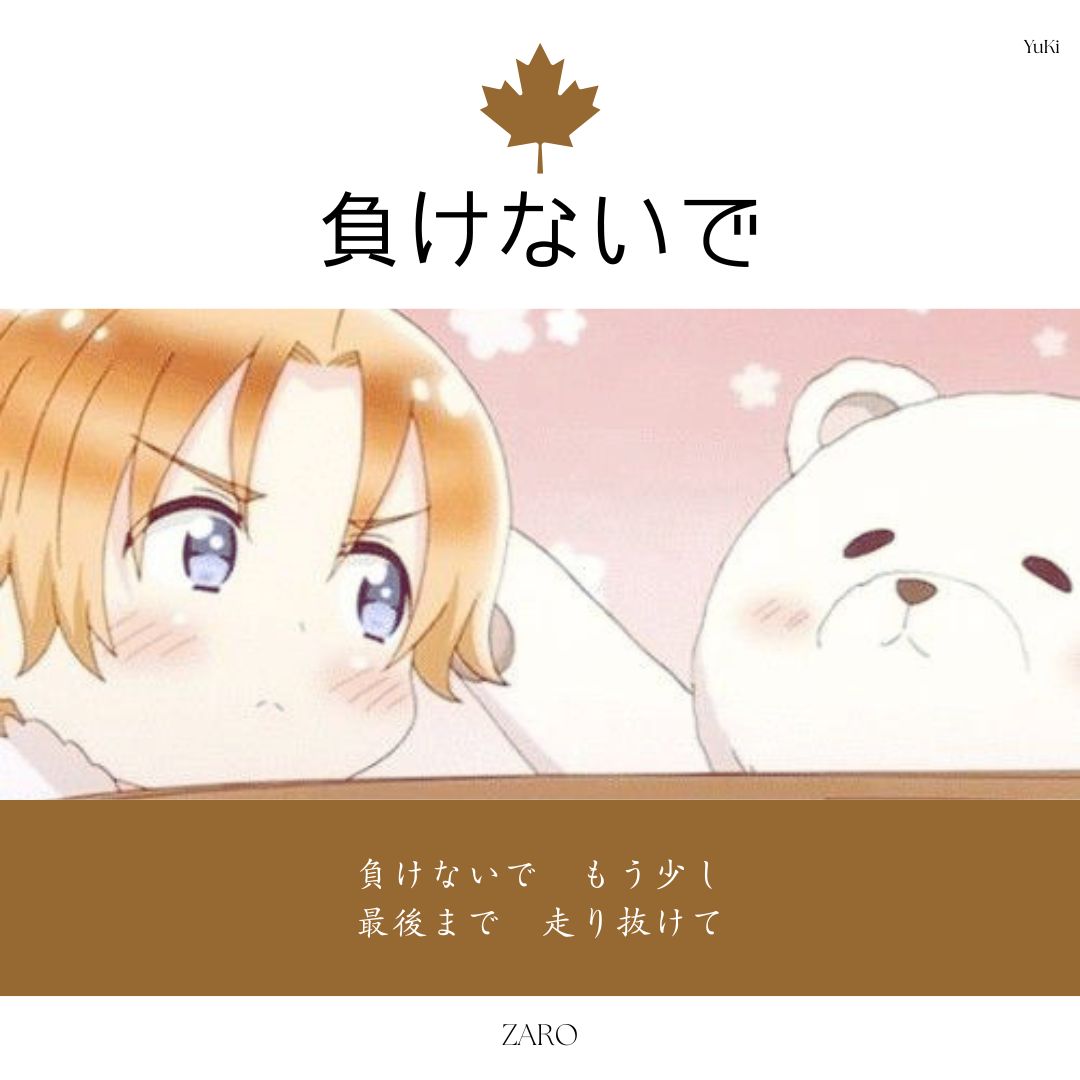 YlDzsnw's tweet image. ヘタカコ＿「負けないで」ZAROの曲
#カスタマイズ #Lyrics #歌詞 #Edits
#国擬人化 #歴史漫画 #コメディー #ギャグ
#ヘタリア #キタユメ #竹林 #日丸屋秀和
#英 #アーサー・カークランド
#加 #マシュー・ウィリアムズ
#クマ二郎
#メイプルティー 英＋加