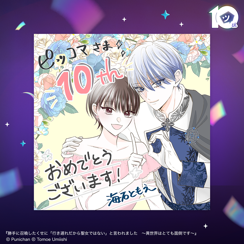 【公式】ピッコマ tweet media