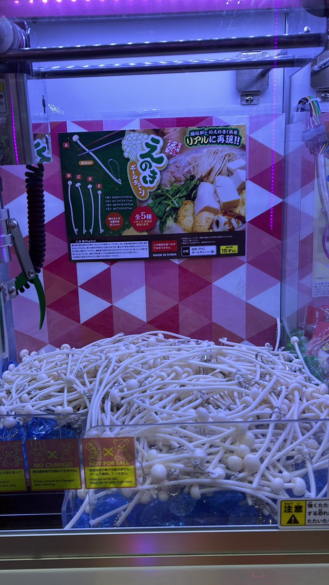 キラキラ先生✨✨️えのき3点セット ⭐️新景品⭐️ えのきボールチェーン入荷しております∩^ω^∩ かなり