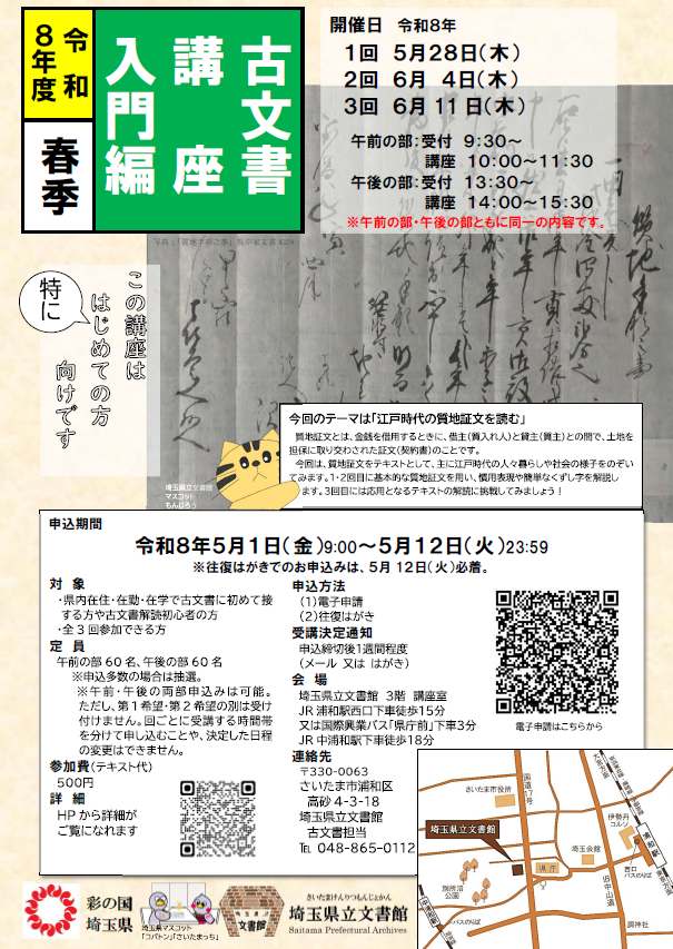 古文書講座・入門編(春季)を行います。当館収蔵の資料を手始めに古文書