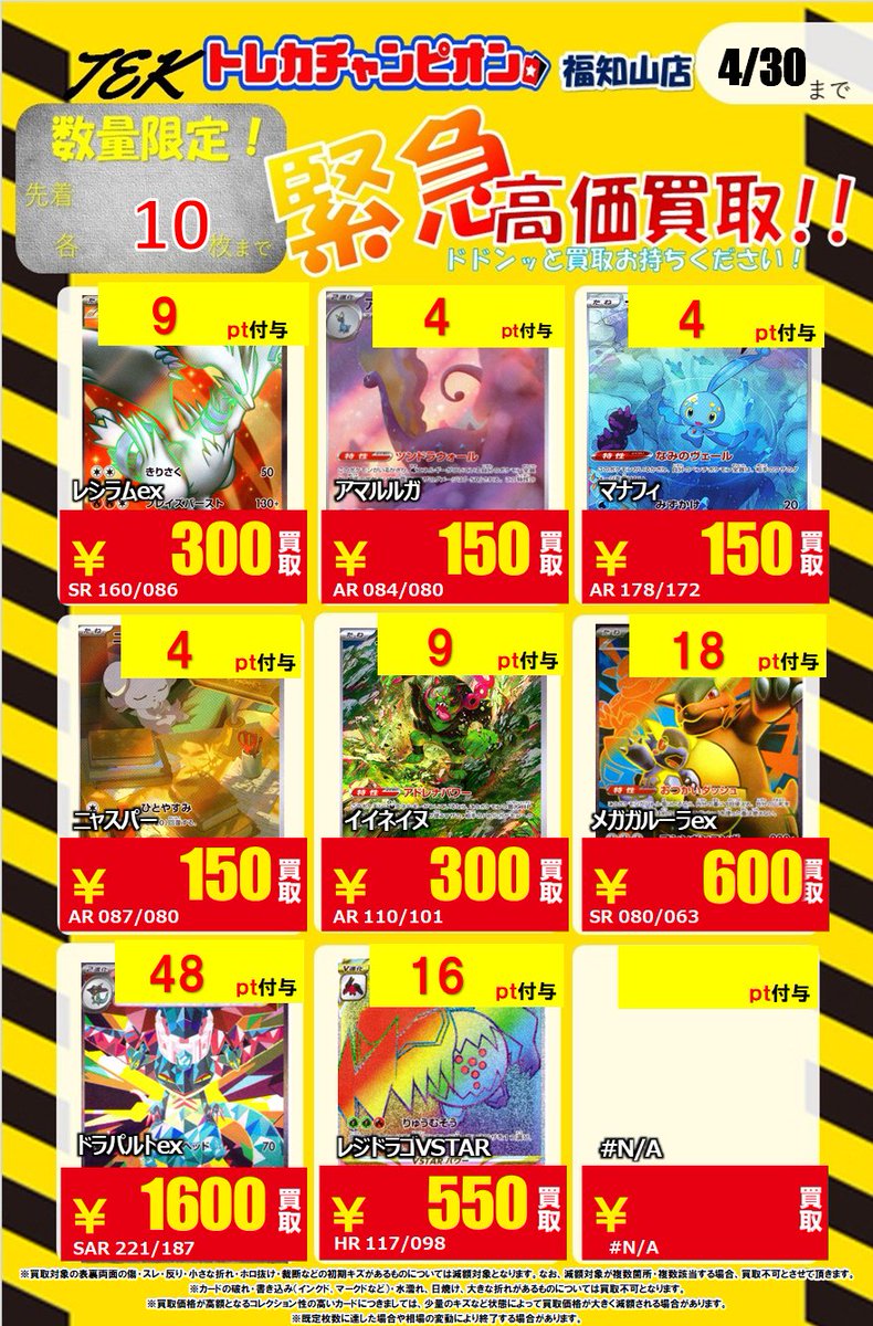 CardFukuchiyama's tweet image. 🌈💫🌈#トレカチャンピオン福知山店買取🌈💫🌈

📢📢📢毎日緊急買取速報📢📢📢　ＰＡＲＴ 4⃣‼️‼️

通称 💫#TEK💫（トレチャンエマージェンシー買取）

昨日売れた分で在庫がなくなっちゃった⁉

急いで在庫補充しなきゃ💨🏃‍♀️
買取どしどしお持ち込みください🙌🏃

買取確定でポイント付与🅿️💳