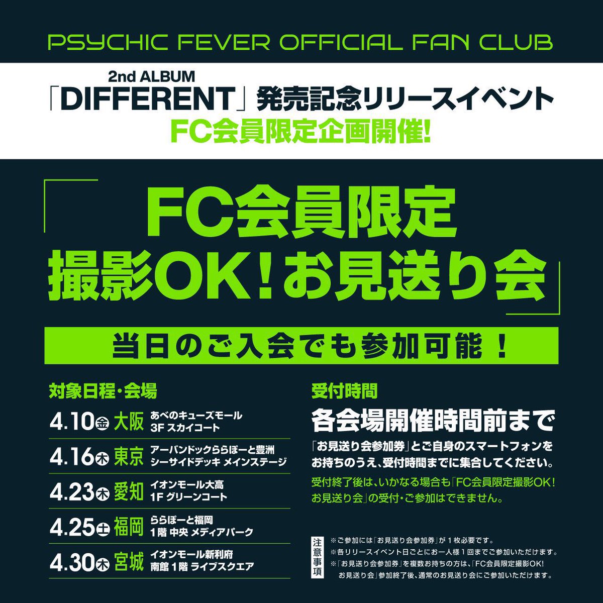 PSYCHIC FEVER OFFICIAL tweet media