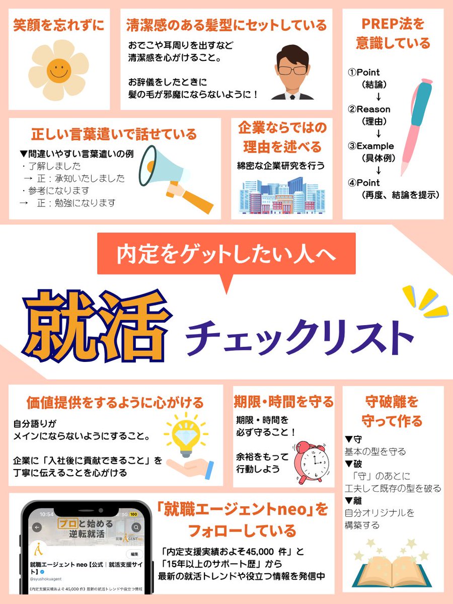 就職エージェントneo【公式｜就活支援サイト】 tweet media