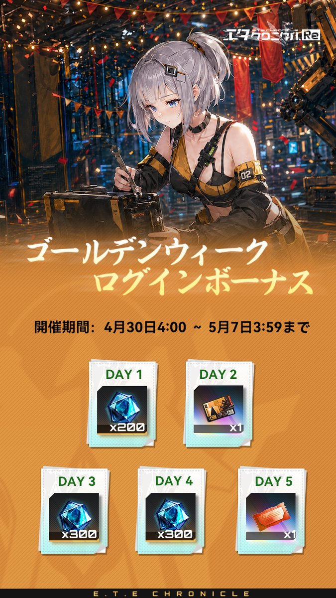 エタクロニクル:Re【公式】 tweet media
