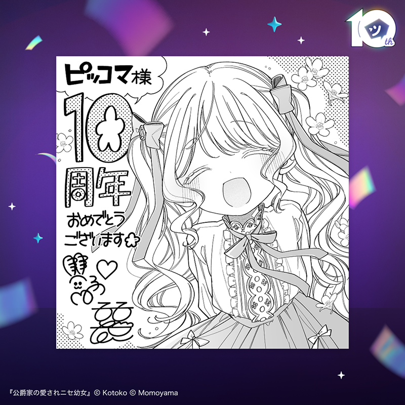 【公式】ピッコマ tweet media